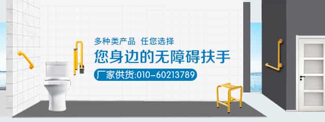 卫生间无障碍扶手
